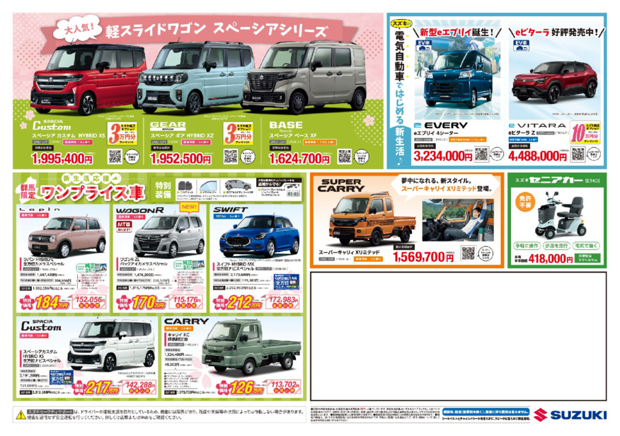 /dealer/sj-admin/sharefiles/【HP】2026.4.18_新生活応援フェア直販チラシうら_{52EF87AB-5700-FC8C-1B6D-E96D29DF91A2}.pdf